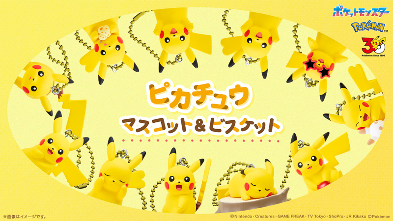 ピカチュウ マスコット＆ビスケット