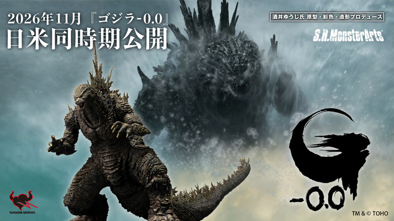 S.H.MonsterArts ゴジラ-0.0