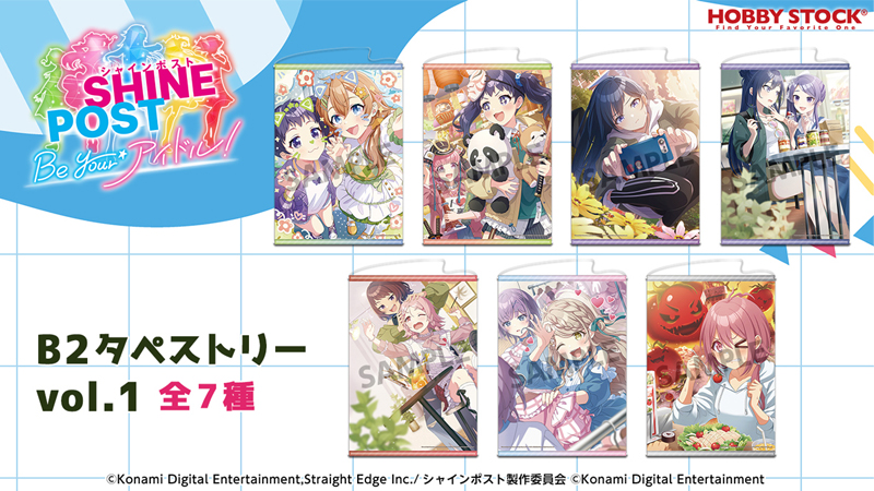 シャインポスト Be Your アイドル！ B2タペストリー vol.1